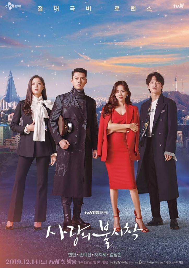 Poster oficial de la serie coreana Crash Landing on You en Corea del Sur. Con los protagonistas principales: Hyun Bin, Son Ye Jin, Seo Ji Hye y Kim Jung Hyun. Propiedad de tvN y CJENM